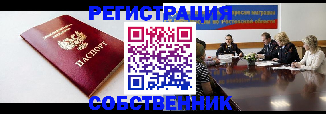 прописка в Сызрани