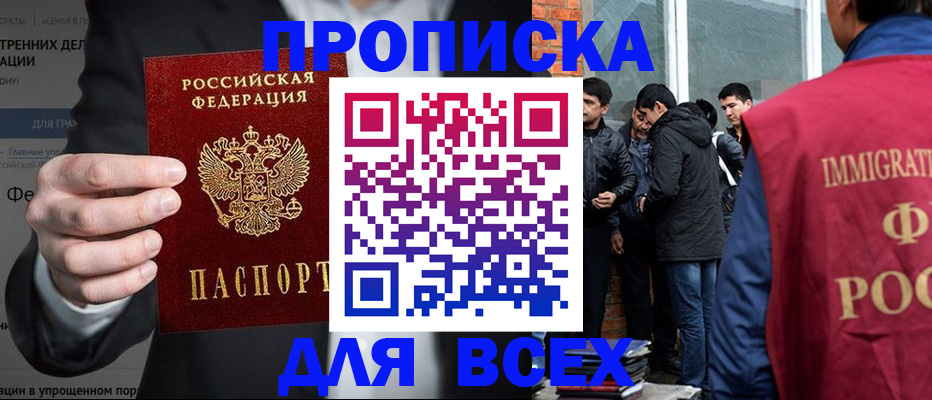 прописка штамп в Сызрани