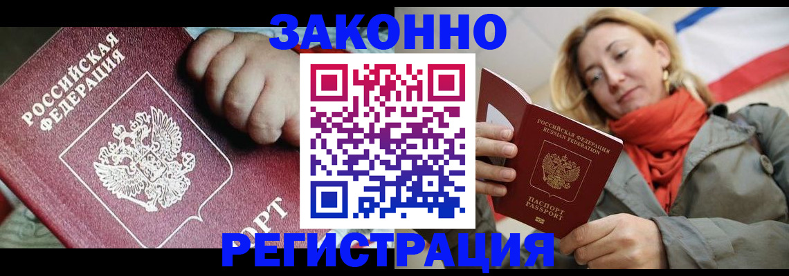 прописка в Сызрани