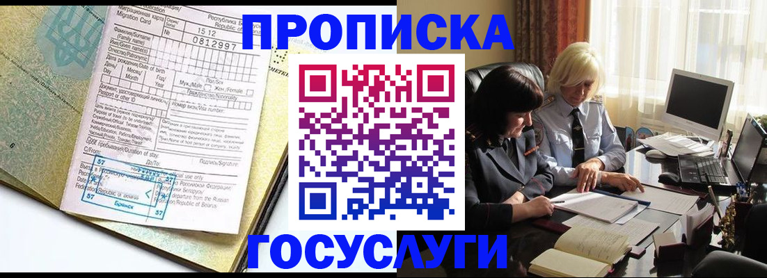 купить прописку в Сызрани
